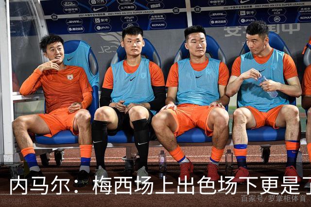内马尔：梅西场上出色场下更是了不起，我很高兴曾与他并肩作战