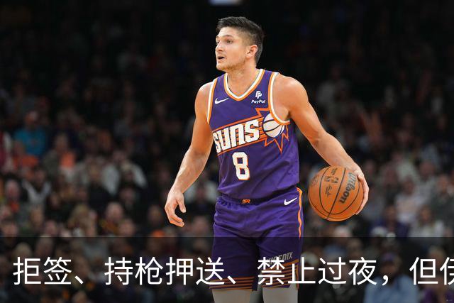 拒签、持枪押送、禁止过夜，但伊朗男足撑到了今天
