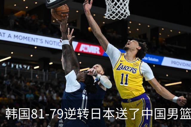 韩国81-79逆转日本送了中国男篮一程？世预赛最新积分榜出炉：中国第三晋级，省队垫底出局